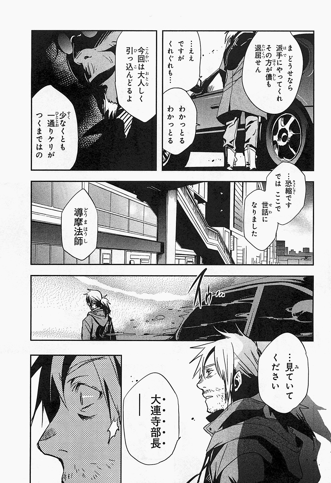 Tokyo Ravens - Chapter 18 - Page 13