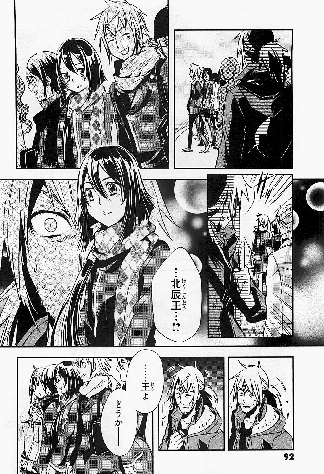 Tokyo Ravens - Chapter 18 - Page 14
