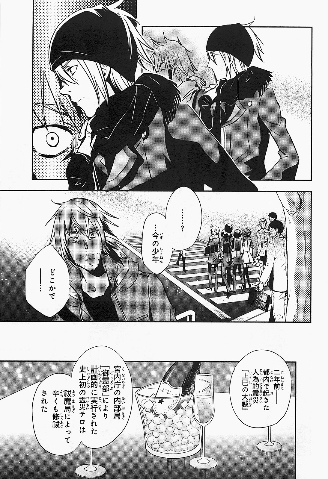 Tokyo Ravens - Chapter 18 - Page 15