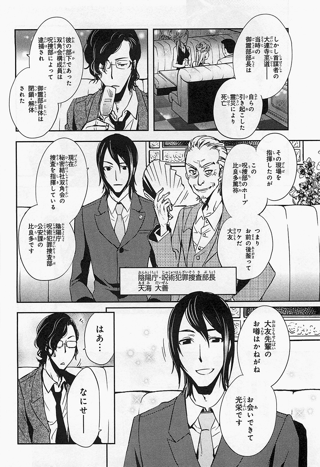 Tokyo Ravens - Chapter 18 - Page 16