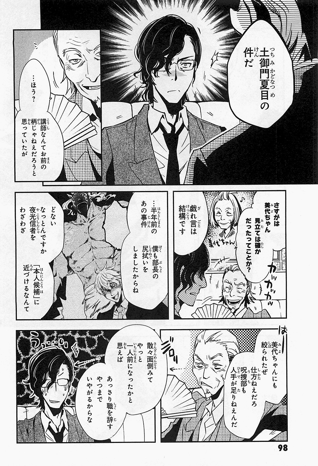 Tokyo Ravens - Chapter 18 - Page 20