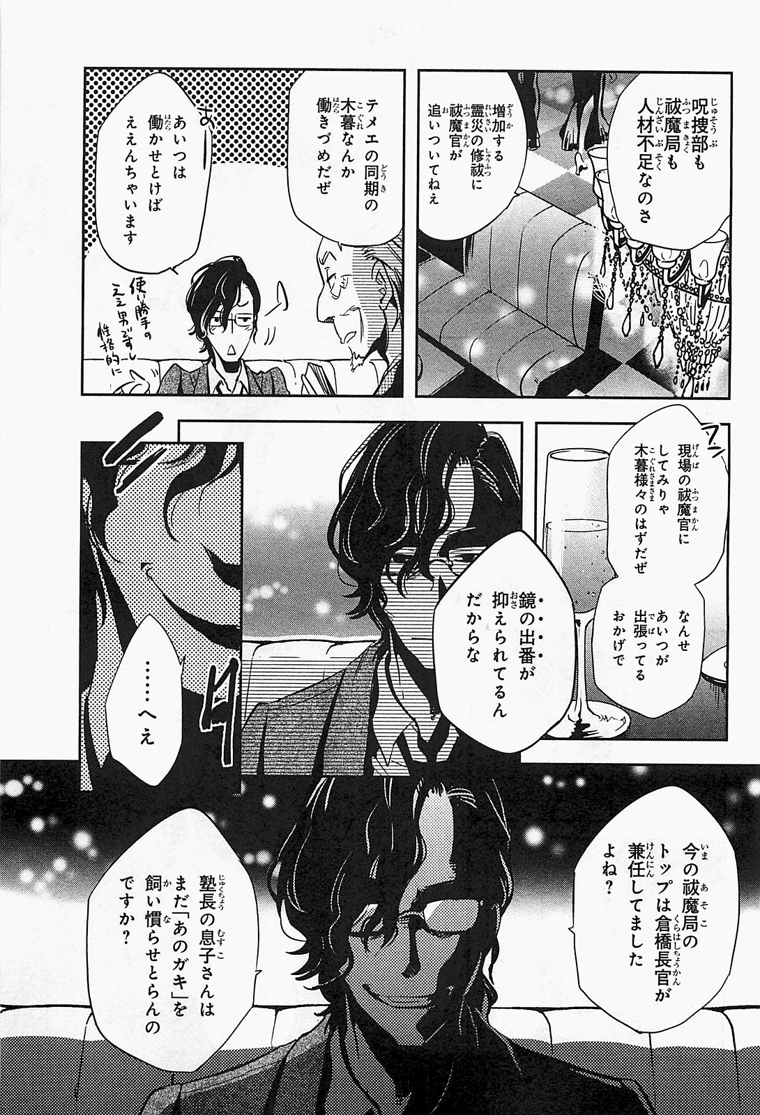 Tokyo Ravens - Chapter 18 - Page 21