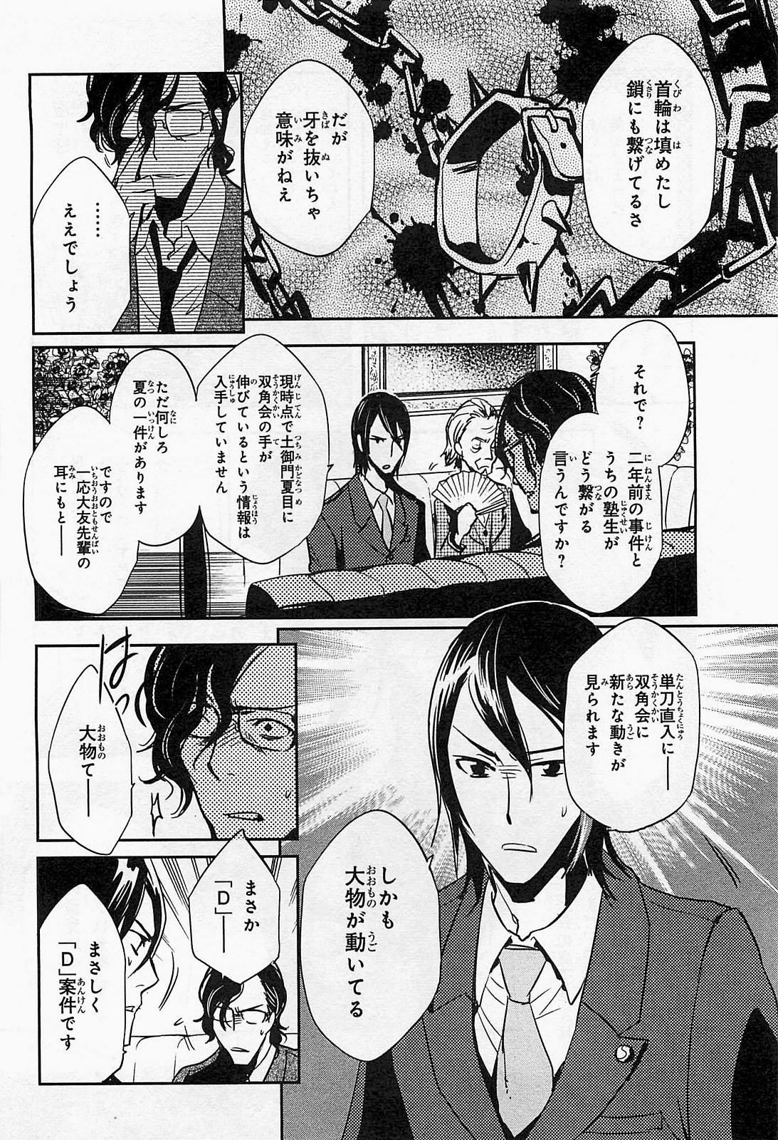 Tokyo Ravens - Chapter 18 - Page 22