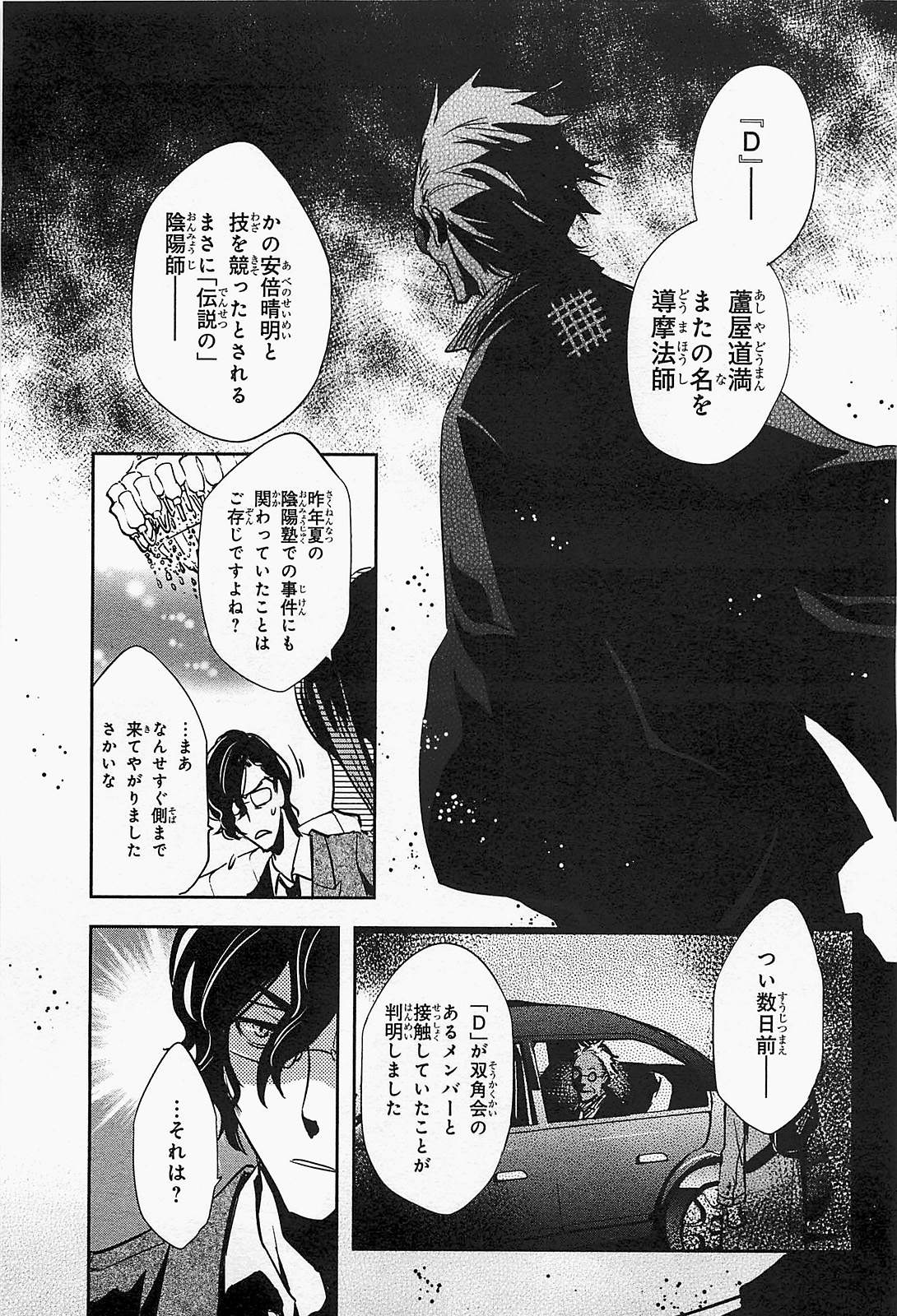 Tokyo Ravens - Chapter 18 - Page 23