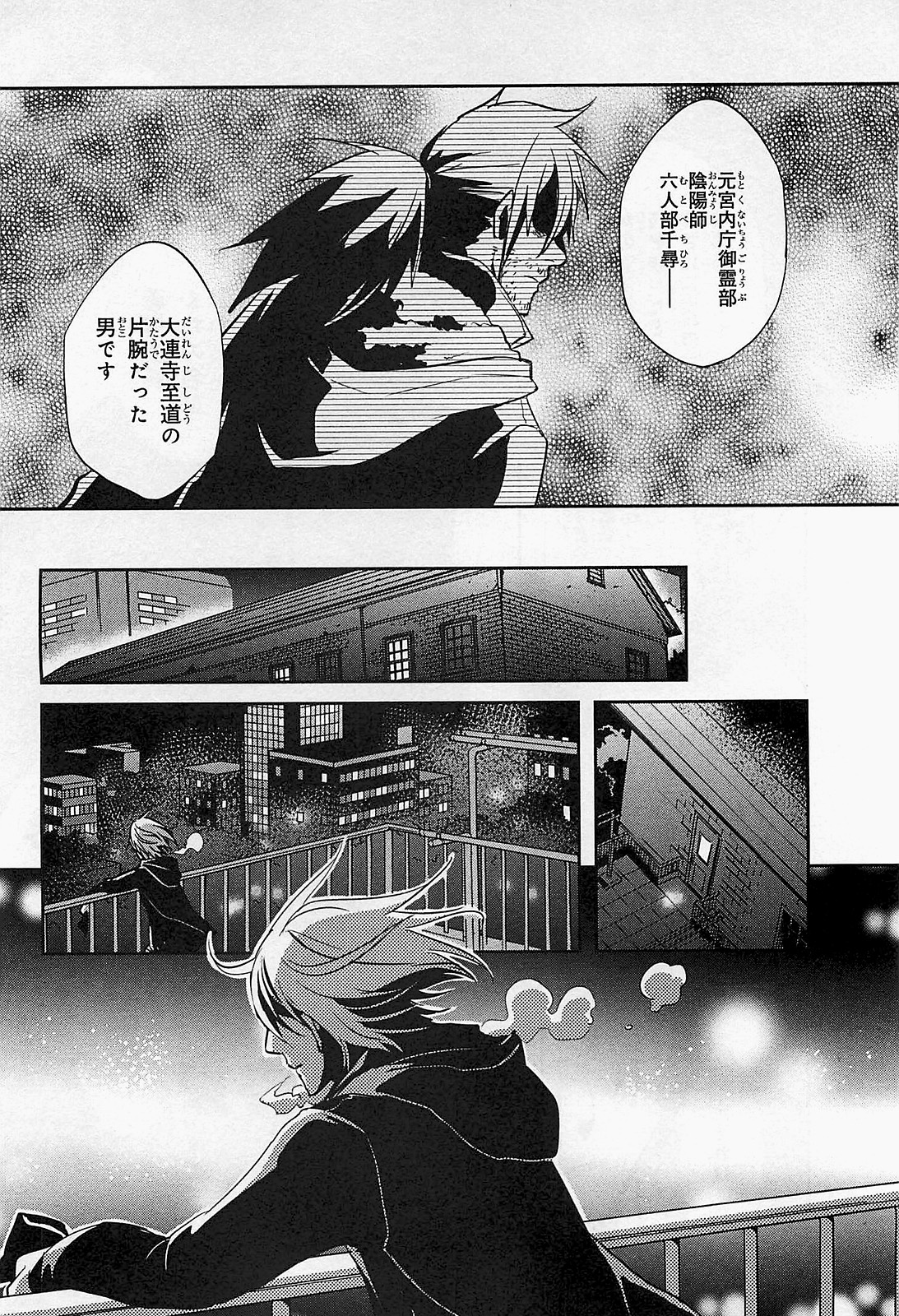 Tokyo Ravens - Chapter 18 - Page 24