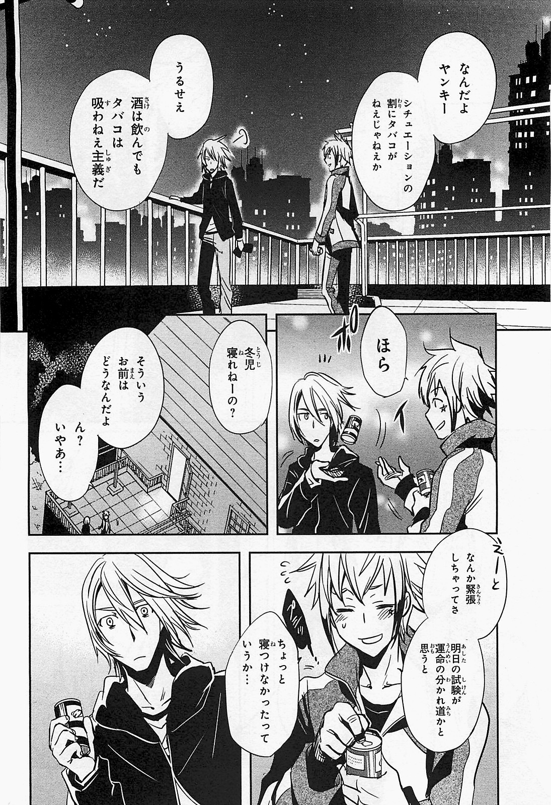 Tokyo Ravens - Chapter 18 - Page 26