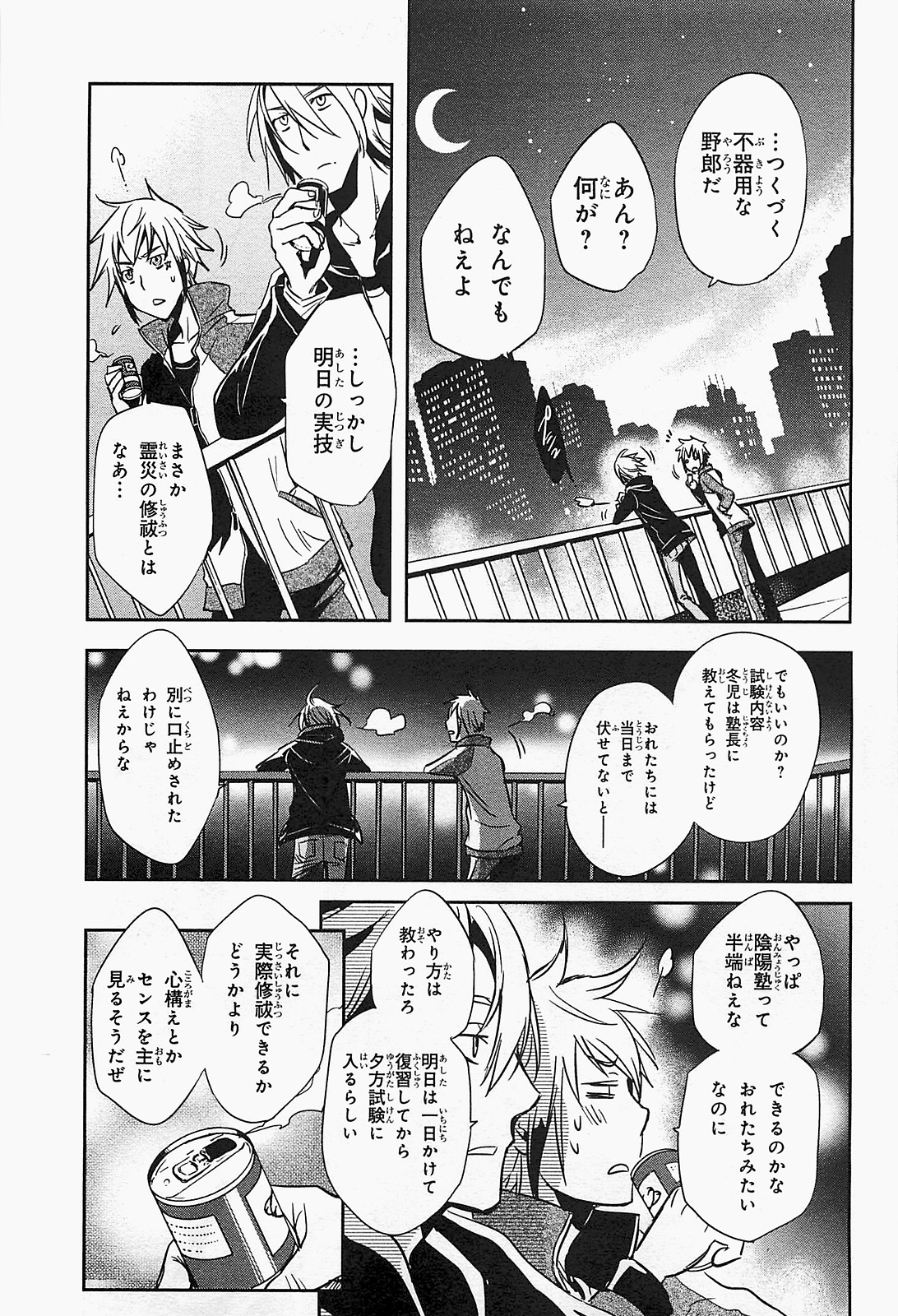 Tokyo Ravens - Chapter 18 - Page 27