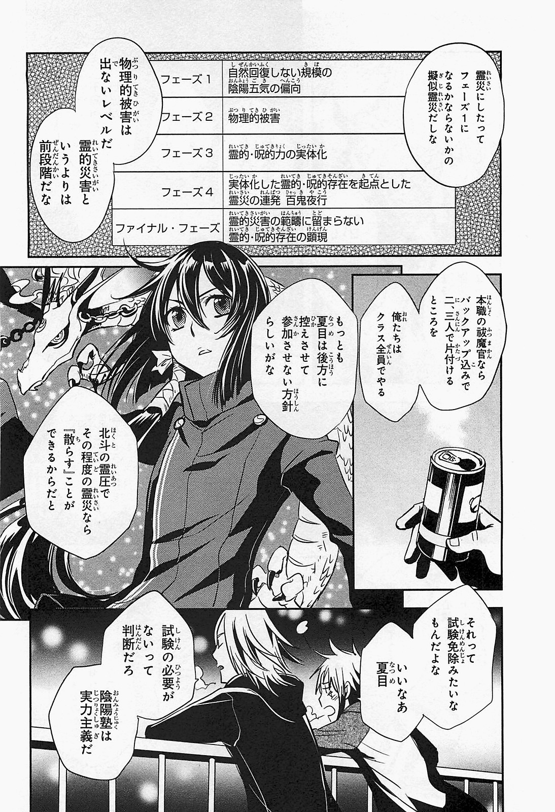 Tokyo Ravens - Chapter 18 - Page 28