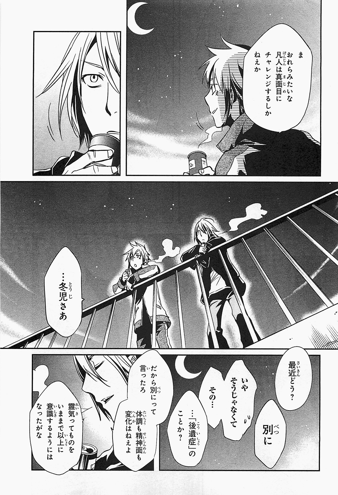 Tokyo Ravens - Chapter 18 - Page 29