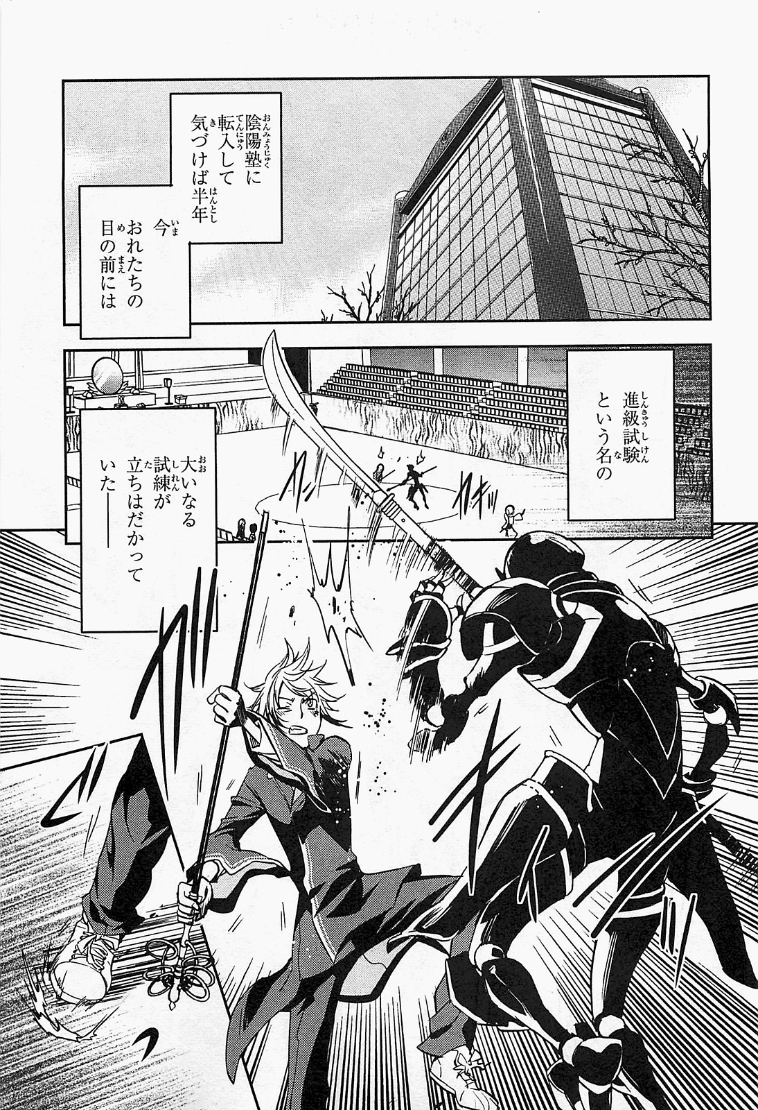 Tokyo Ravens - Chapter 18 - Page 3