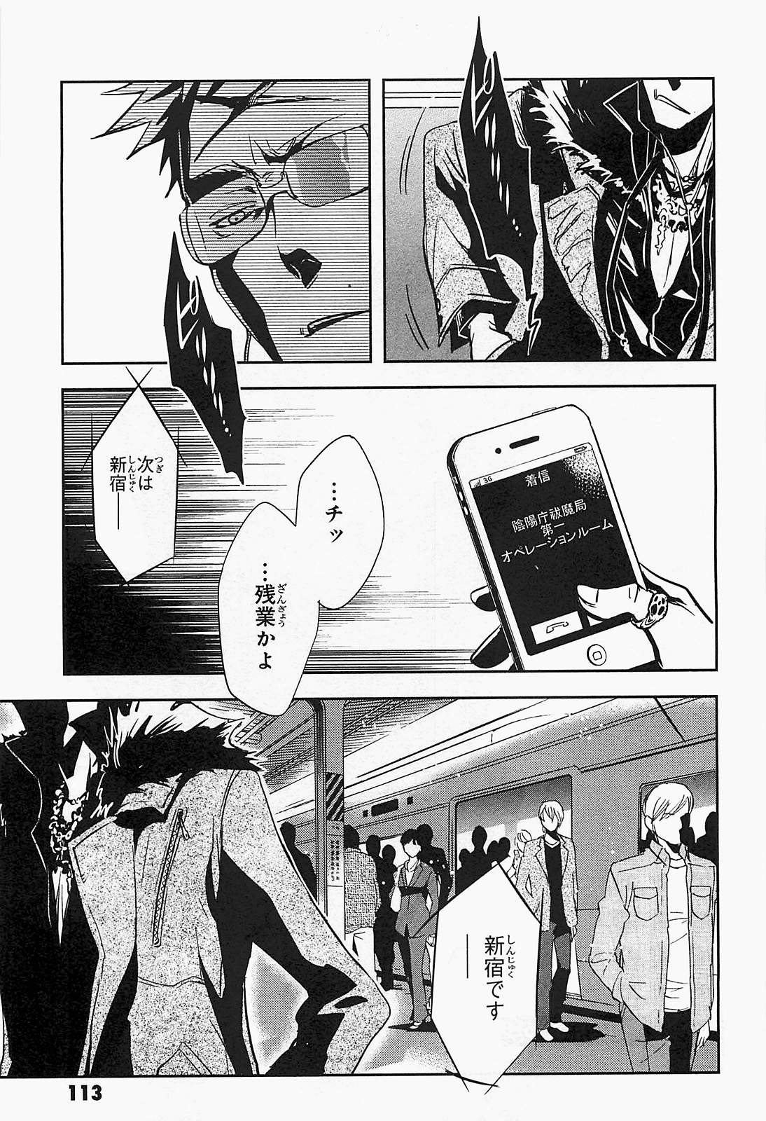 Tokyo Ravens - Chapter 18 - Page 35