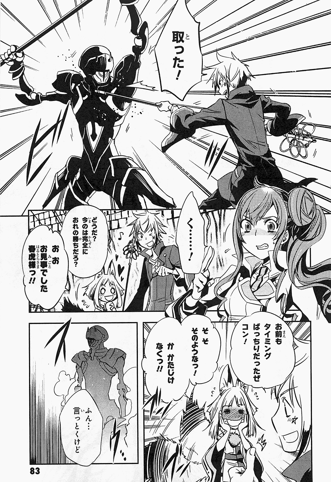 Tokyo Ravens - Chapter 18 - Page 5