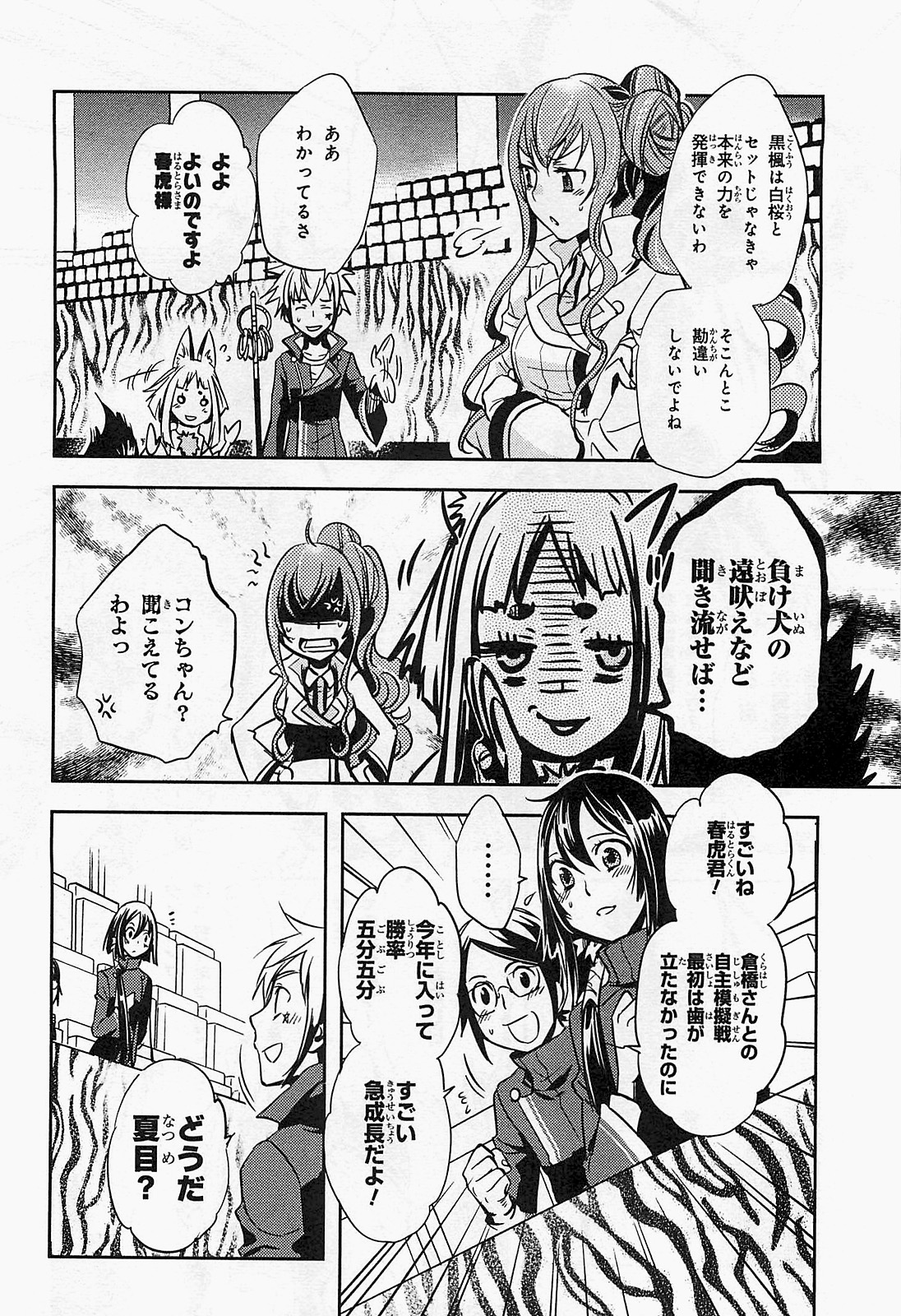 Tokyo Ravens - Chapter 18 - Page 6