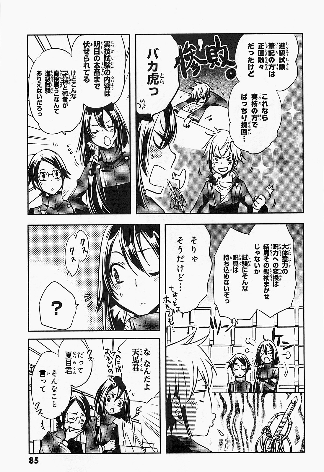 Tokyo Ravens - Chapter 18 - Page 7