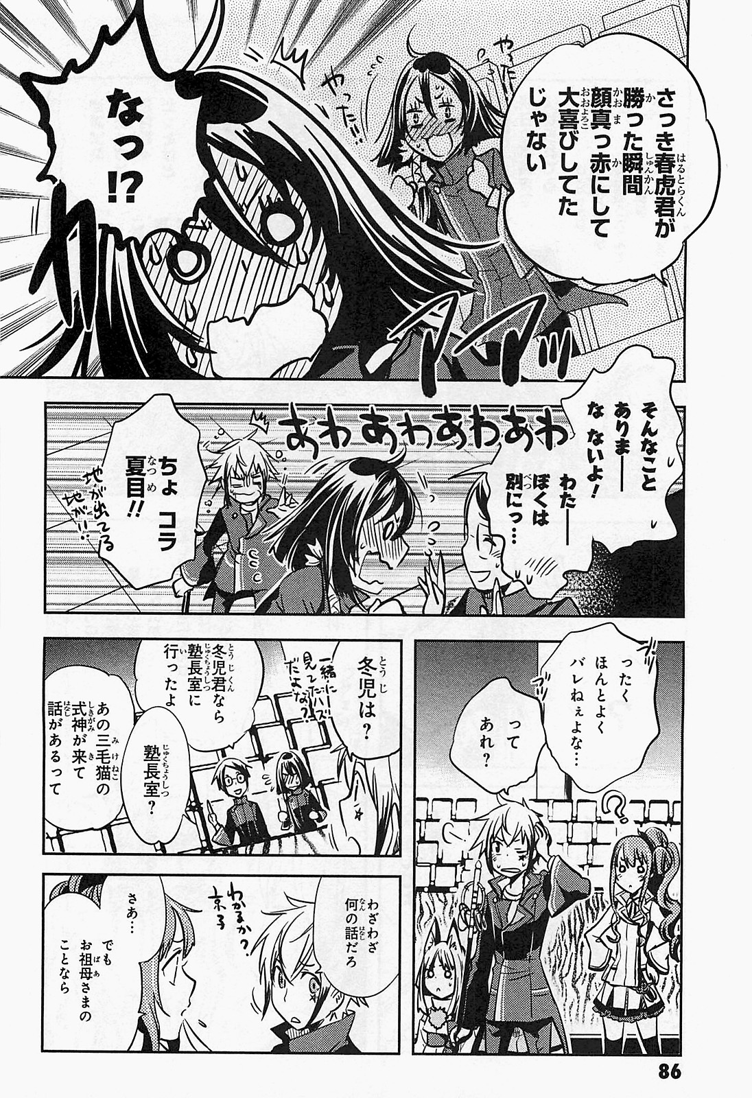 Tokyo Ravens - Chapter 18 - Page 8