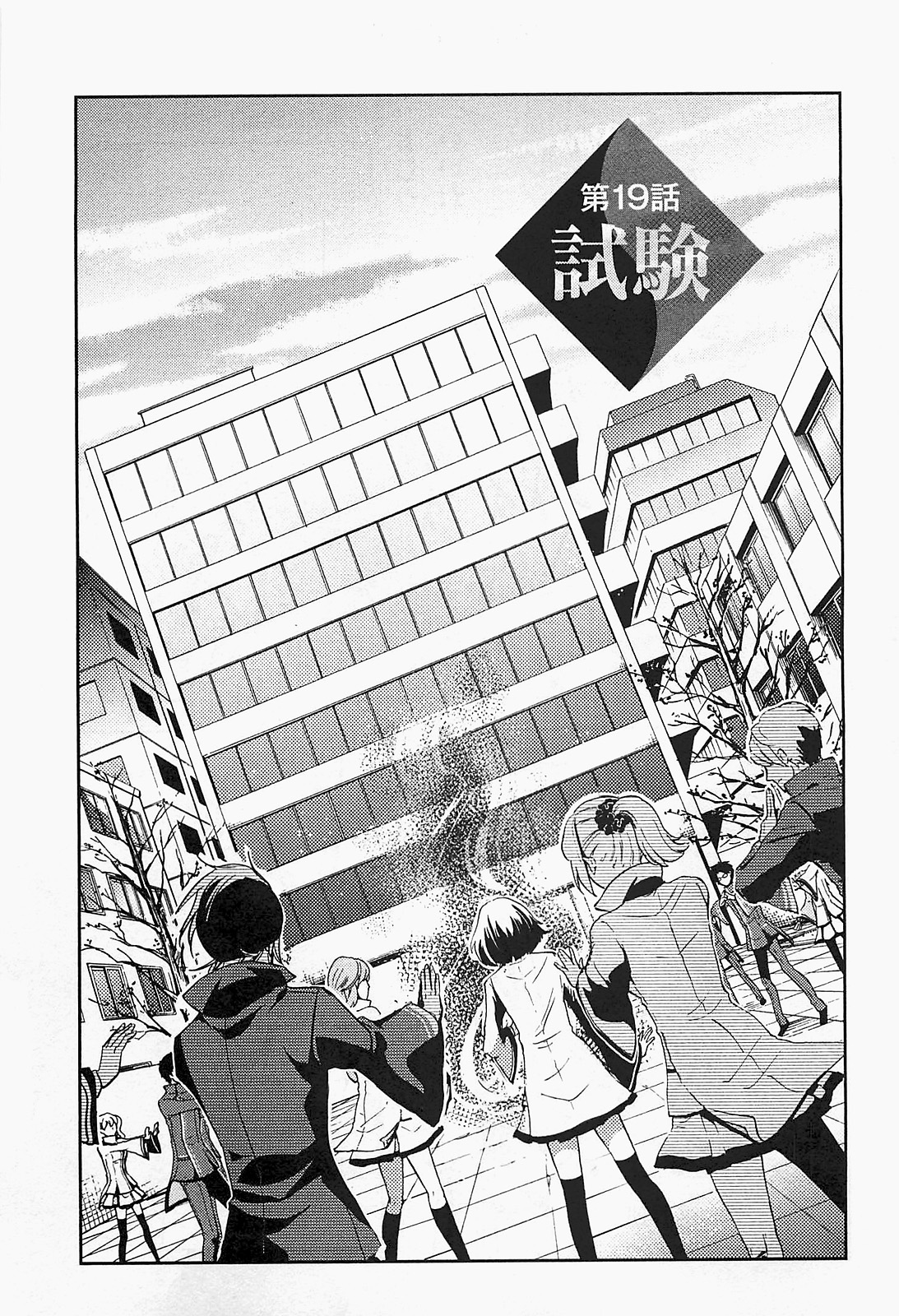 Tokyo Ravens - Chapter 19 - Page 1