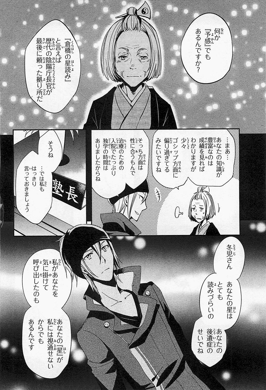 Tokyo Ravens - Chapter 19 - Page 10