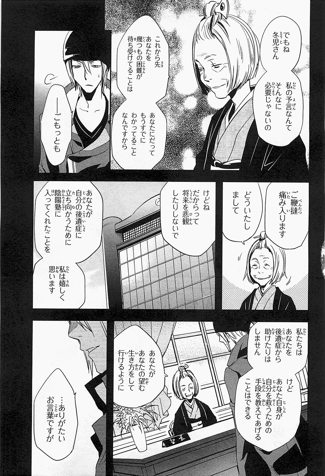 Tokyo Ravens - Chapter 19 - Page 11