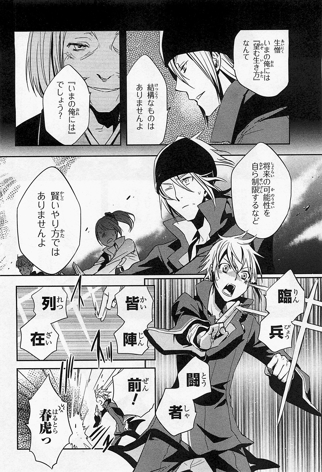 Tokyo Ravens - Chapter 19 - Page 12