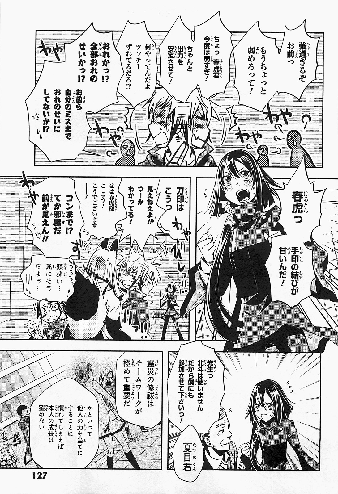 Tokyo Ravens - Chapter 19 - Page 13