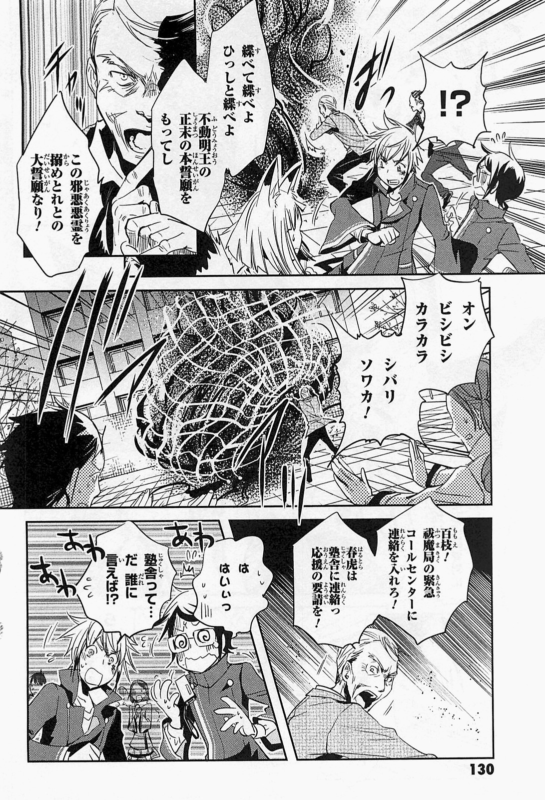 Tokyo Ravens - Chapter 19 - Page 16