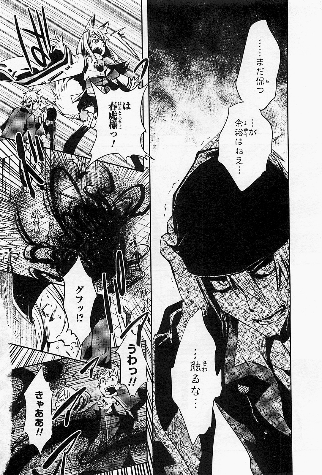 Tokyo Ravens - Chapter 19 - Page 18