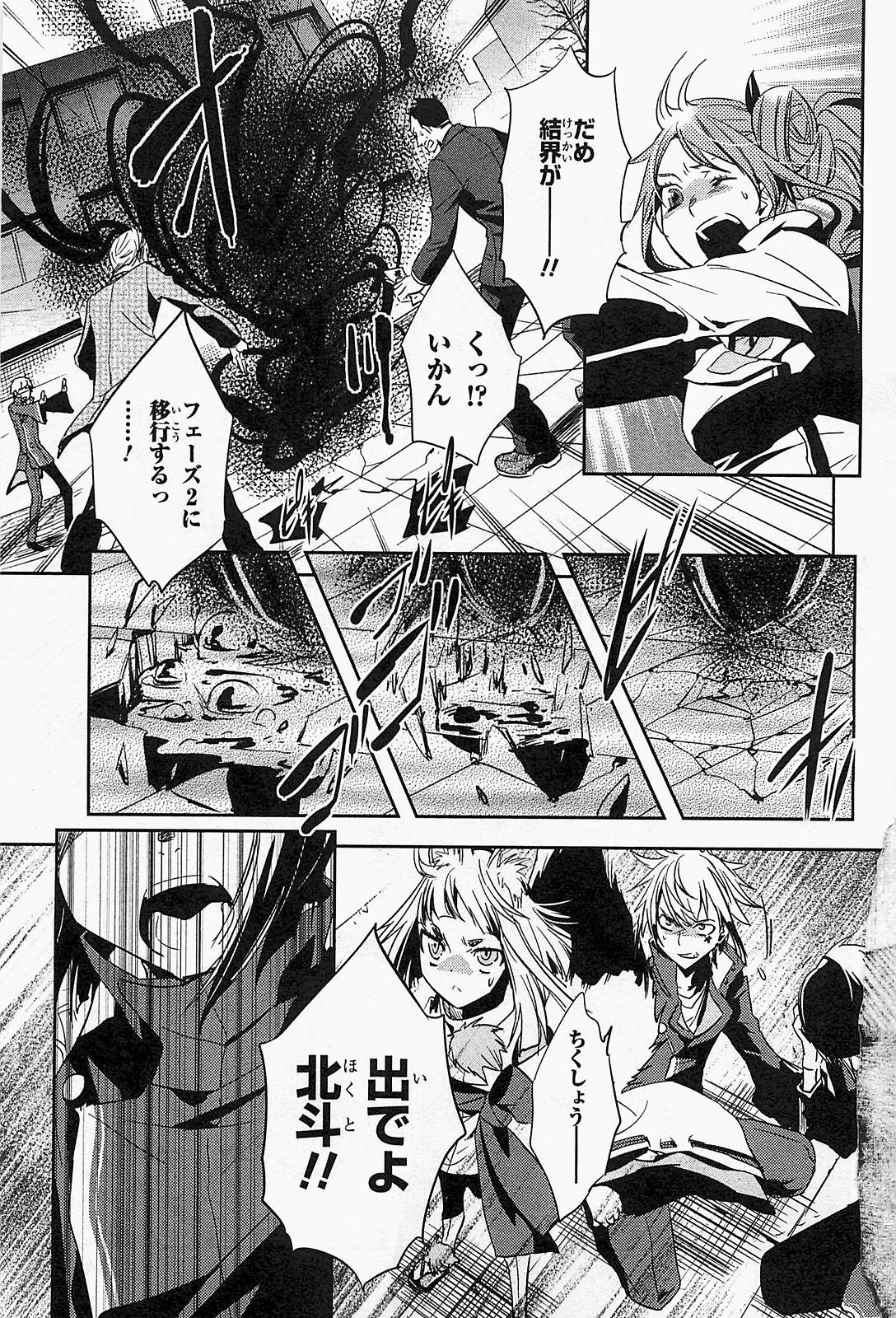 Tokyo Ravens - Chapter 19 - Page 19