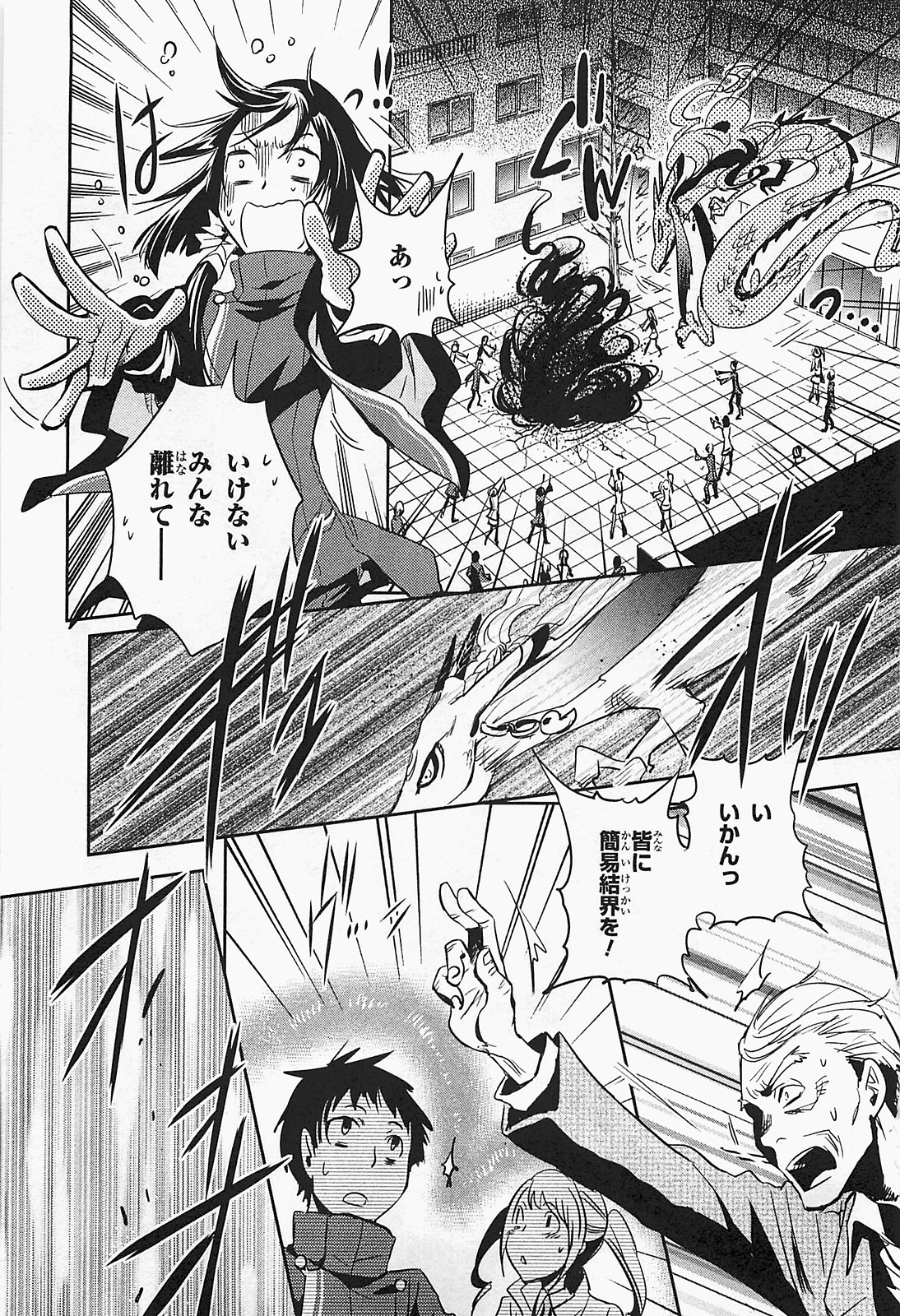 Tokyo Ravens - Chapter 19 - Page 21