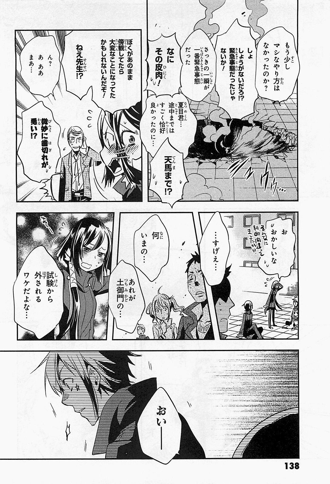 Tokyo Ravens - Chapter 19 - Page 24