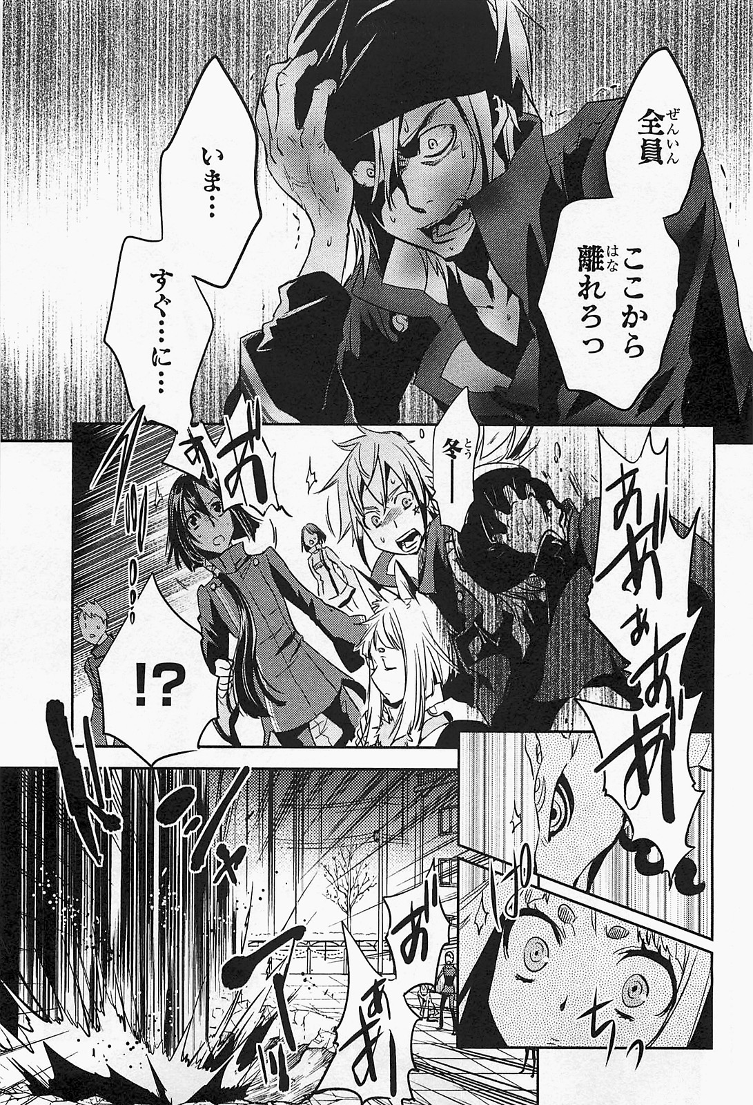 Tokyo Ravens - Chapter 19 - Page 25