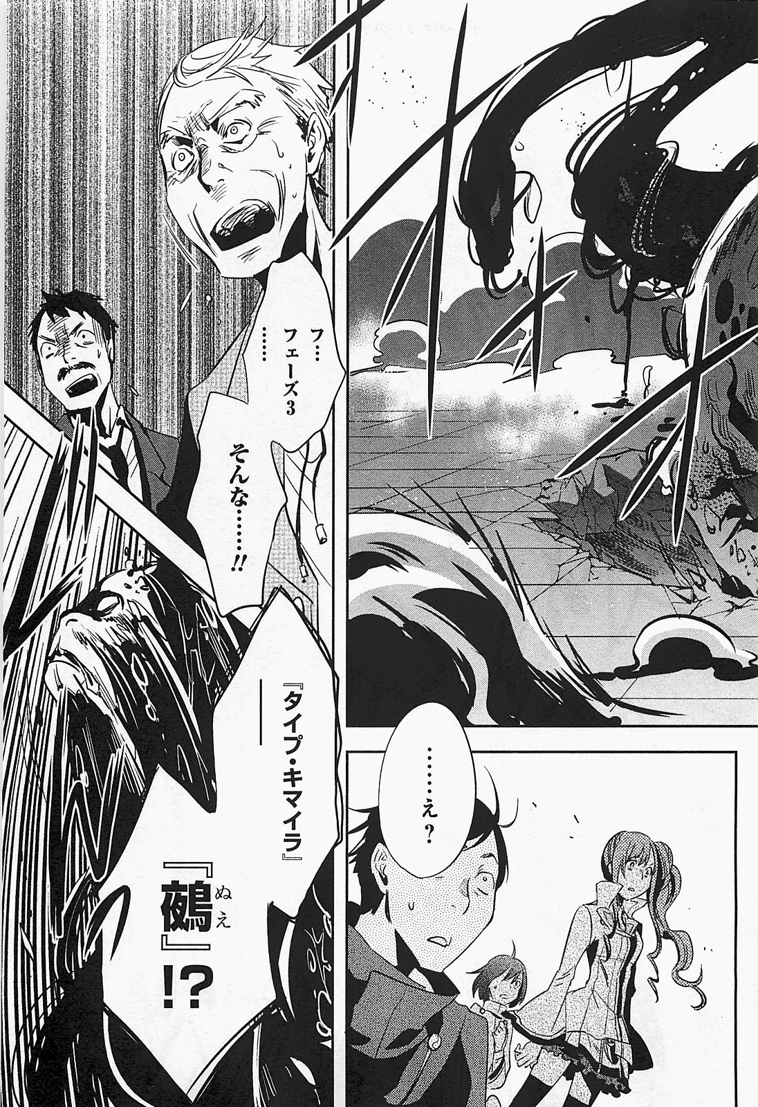 Tokyo Ravens - Chapter 19 - Page 27