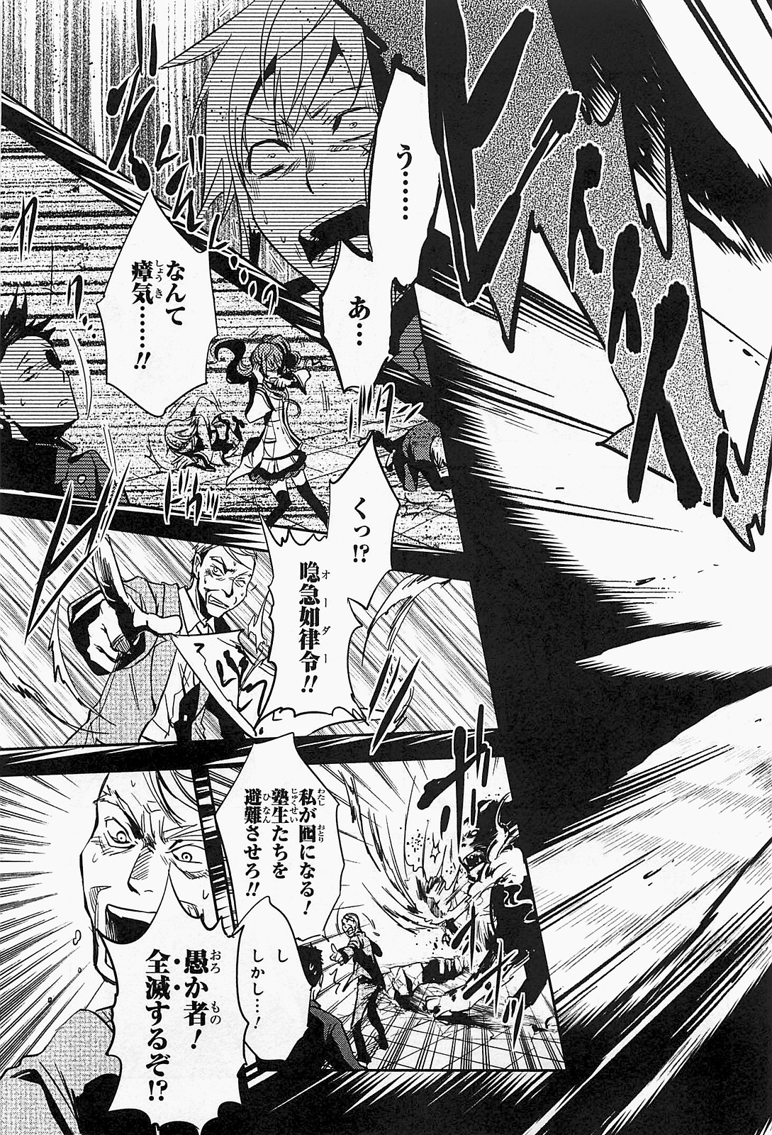 Tokyo Ravens - Chapter 19 - Page 29