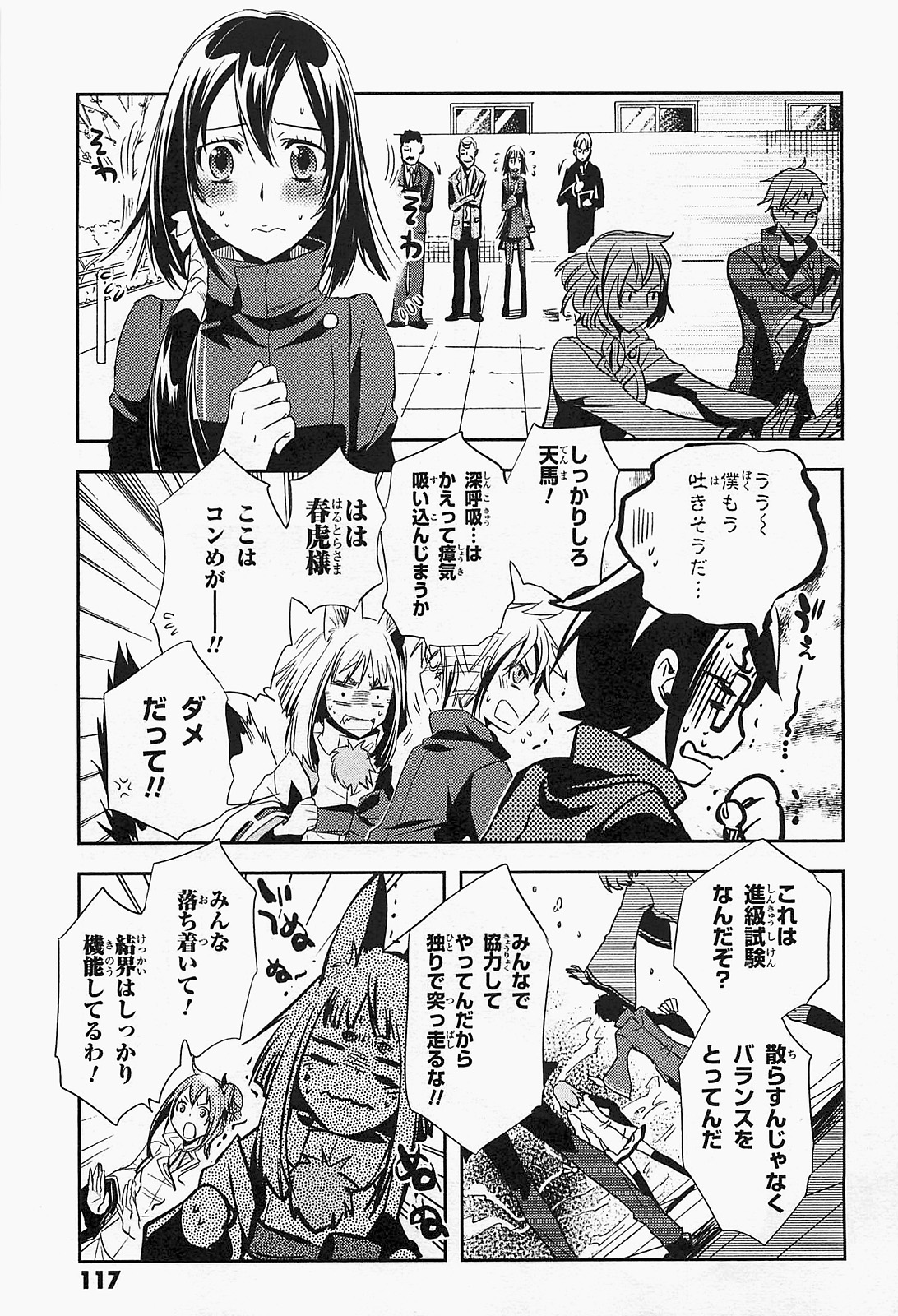 Tokyo Ravens - Chapter 19 - Page 3