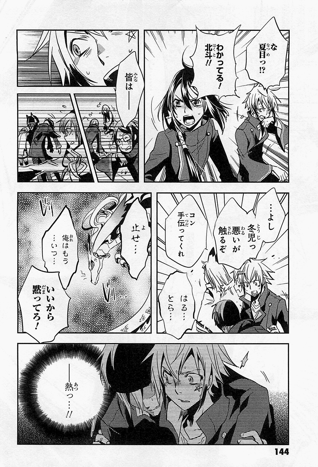 Tokyo Ravens - Chapter 19 - Page 30