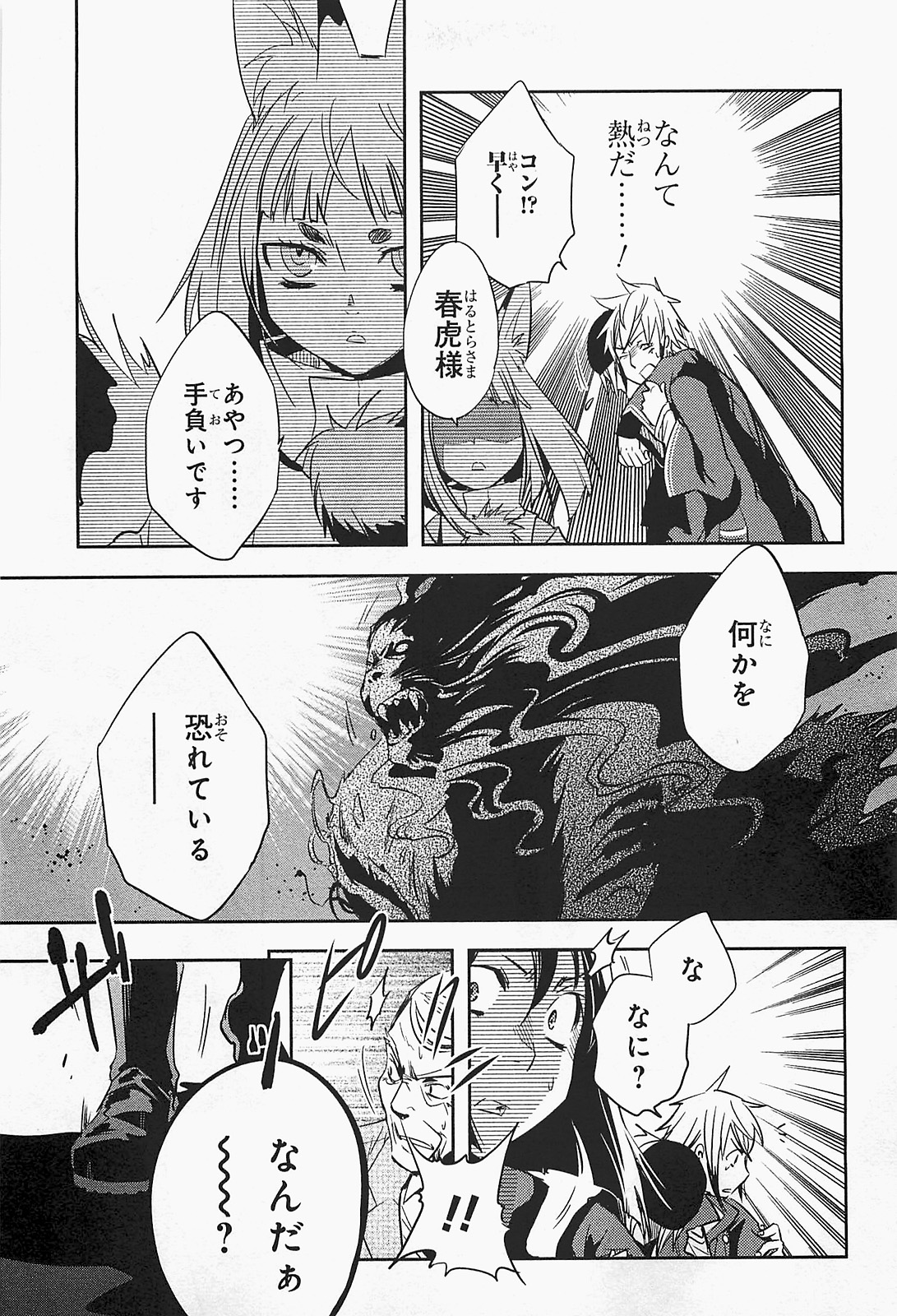 Tokyo Ravens - Chapter 19 - Page 31