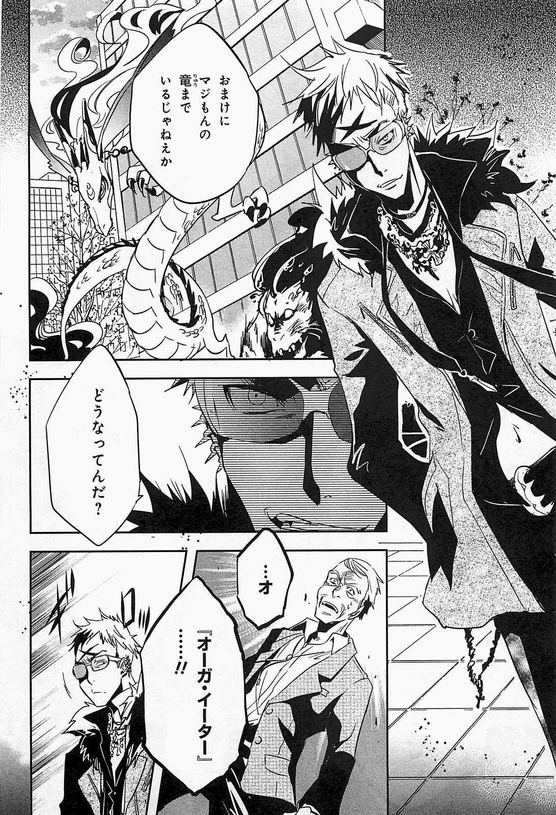 Tokyo Ravens - Chapter 19 - Page 33