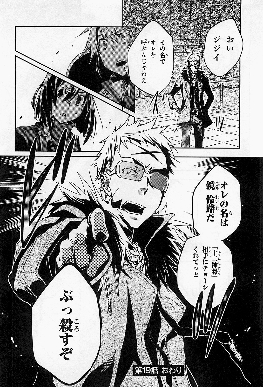 Tokyo Ravens - Chapter 19 - Page 34