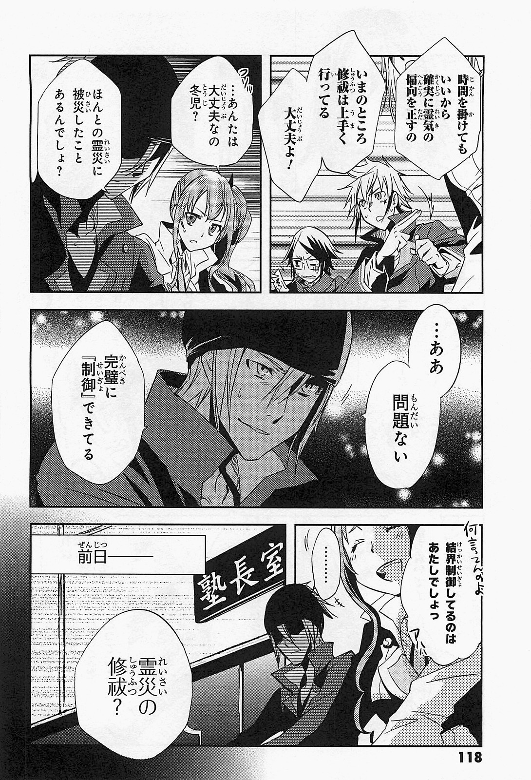 Tokyo Ravens - Chapter 19 - Page 4