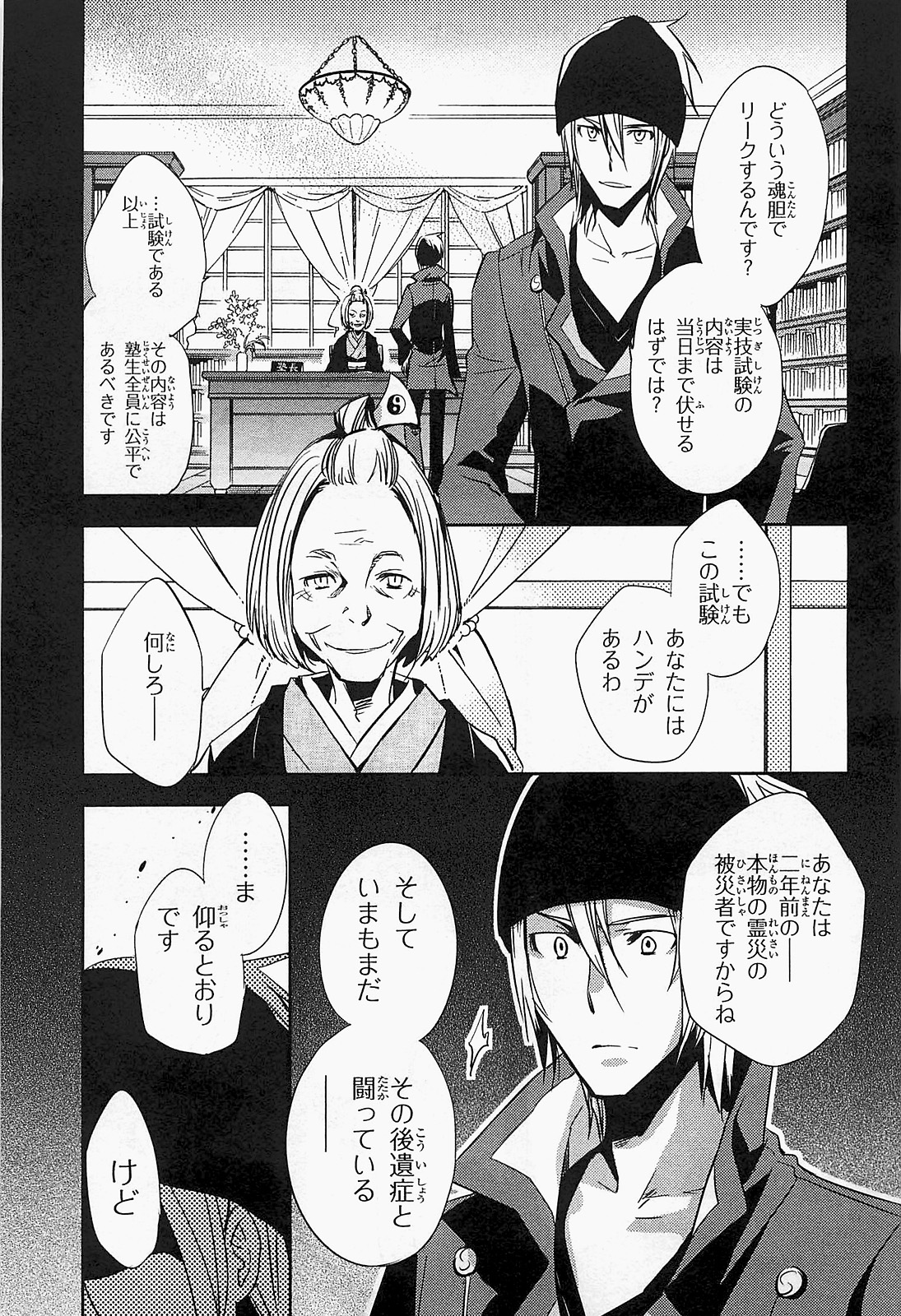 Tokyo Ravens - Chapter 19 - Page 5