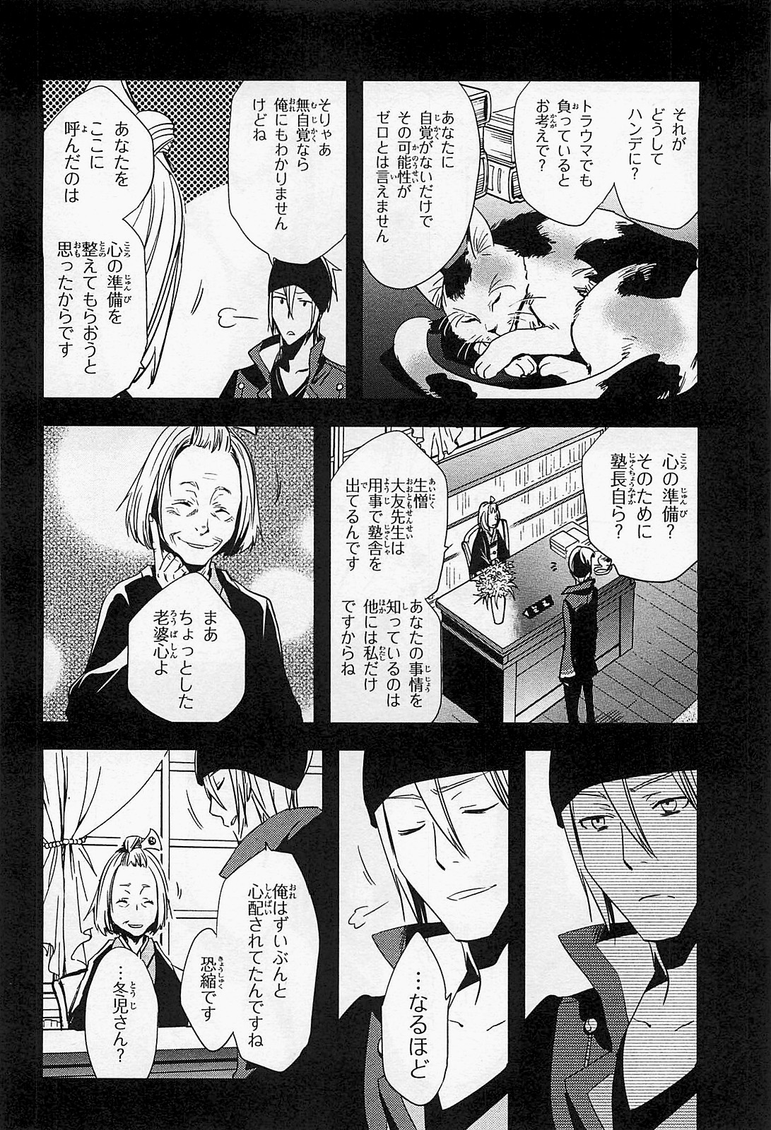 Tokyo Ravens - Chapter 19 - Page 6