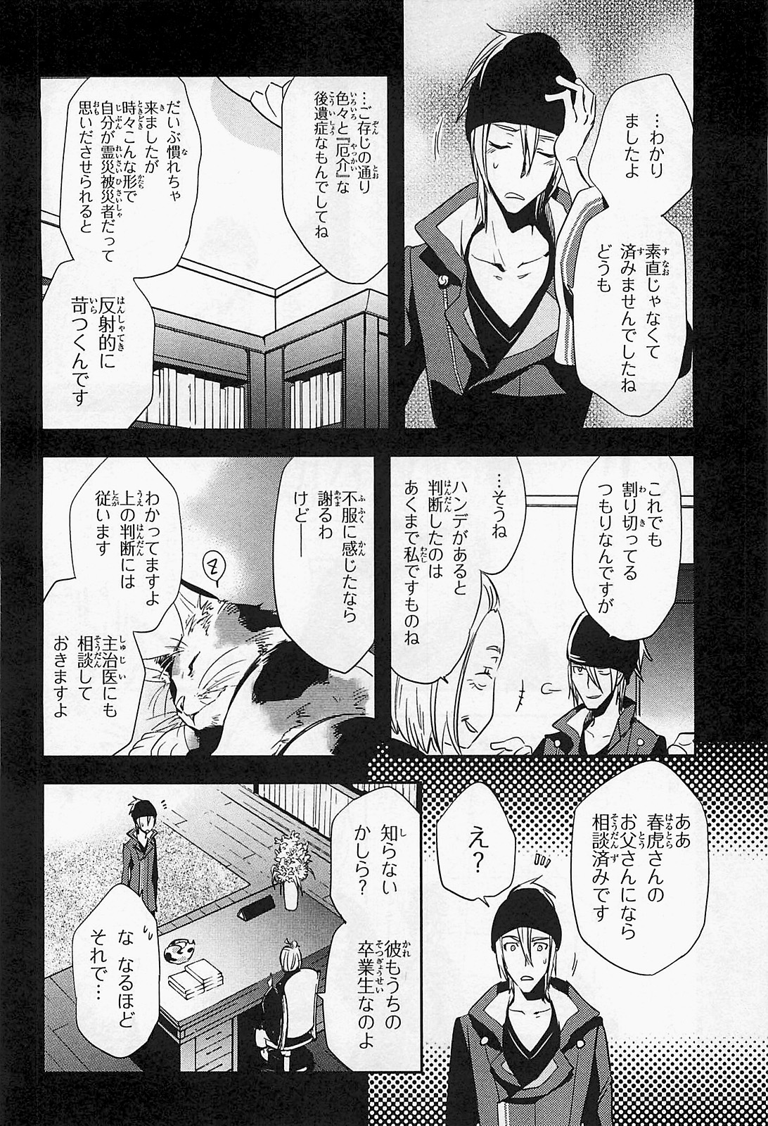 Tokyo Ravens - Chapter 19 - Page 8