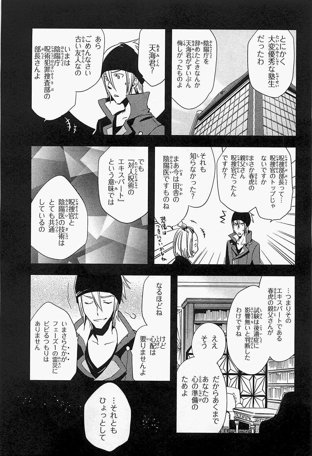 Tokyo Ravens - Chapter 19 - Page 9