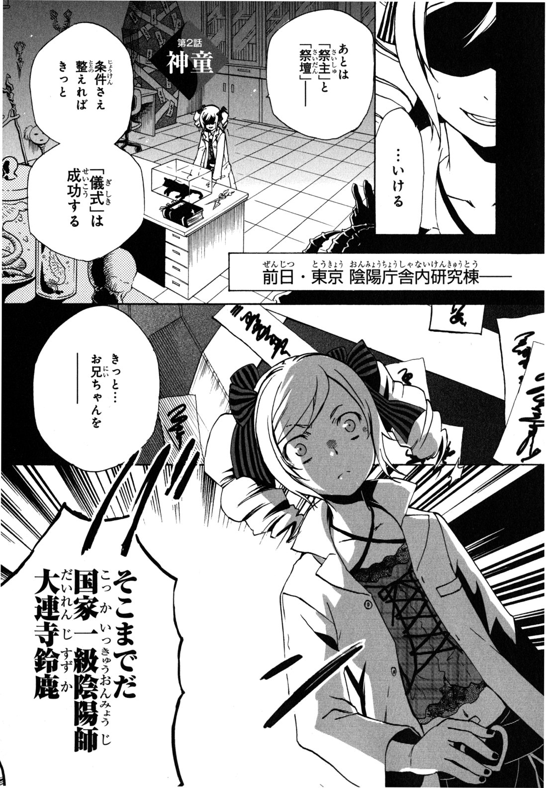 Tokyo Ravens - Chapter 2 - Page 1