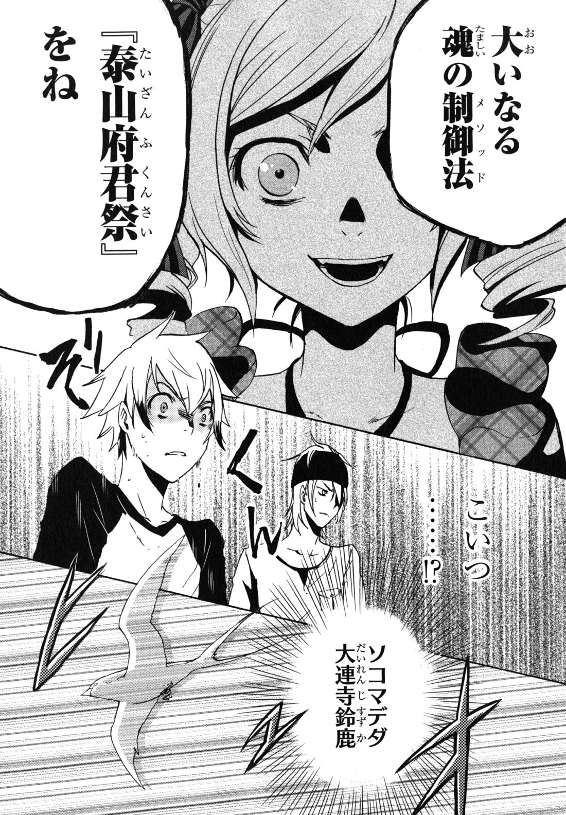 Tokyo Ravens - Chapter 2 - Page 10