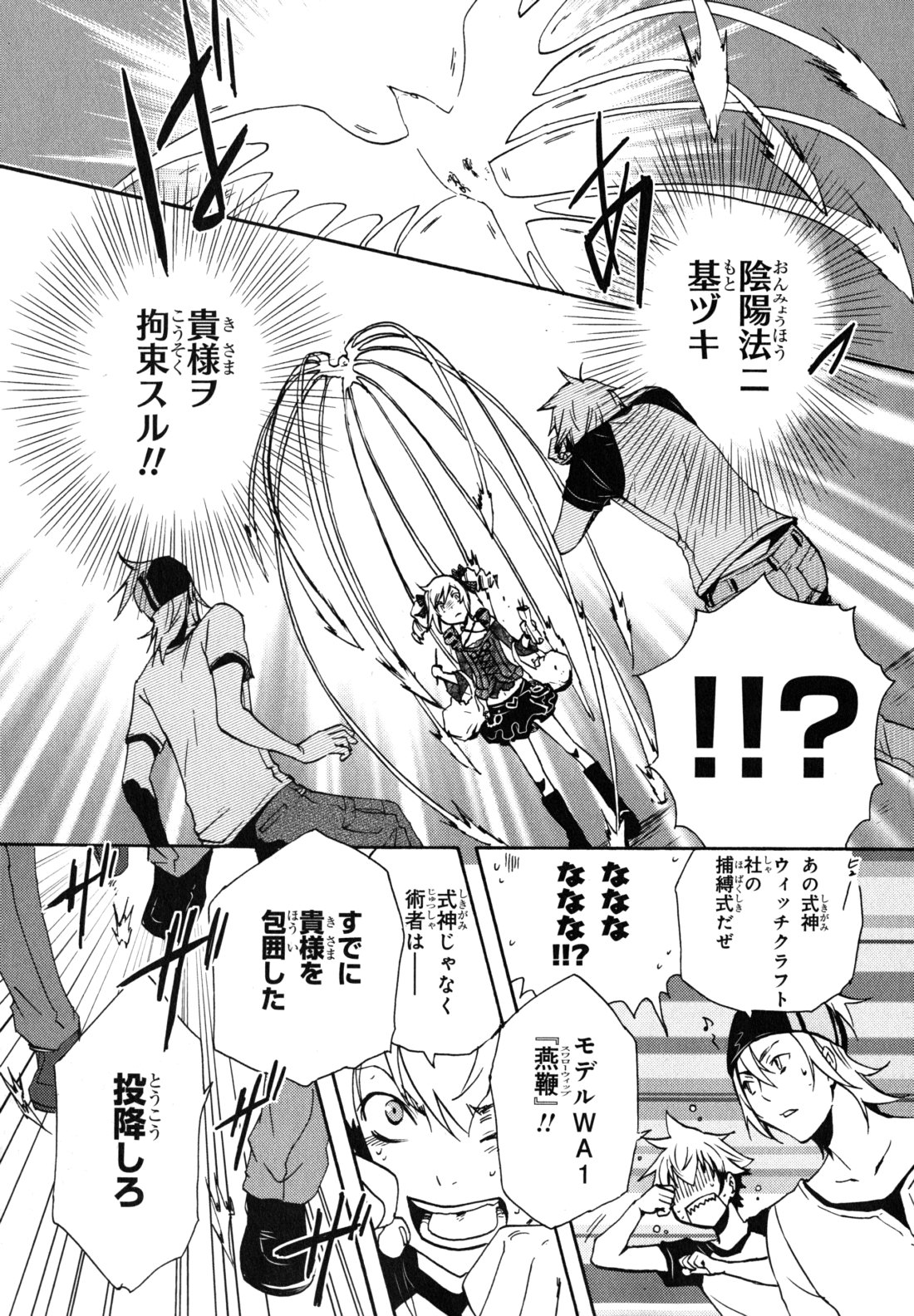 Tokyo Ravens - Chapter 2 - Page 11