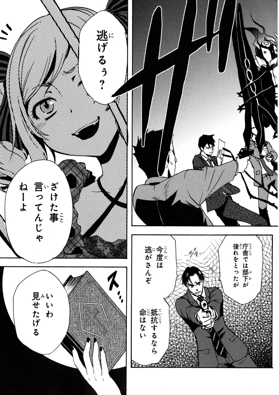 Tokyo Ravens - Chapter 2 - Page 13