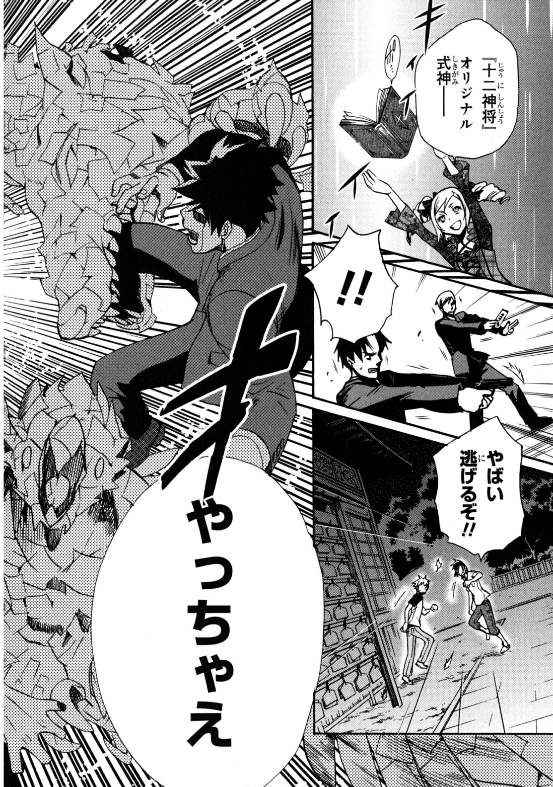 Tokyo Ravens - Chapter 2 - Page 14