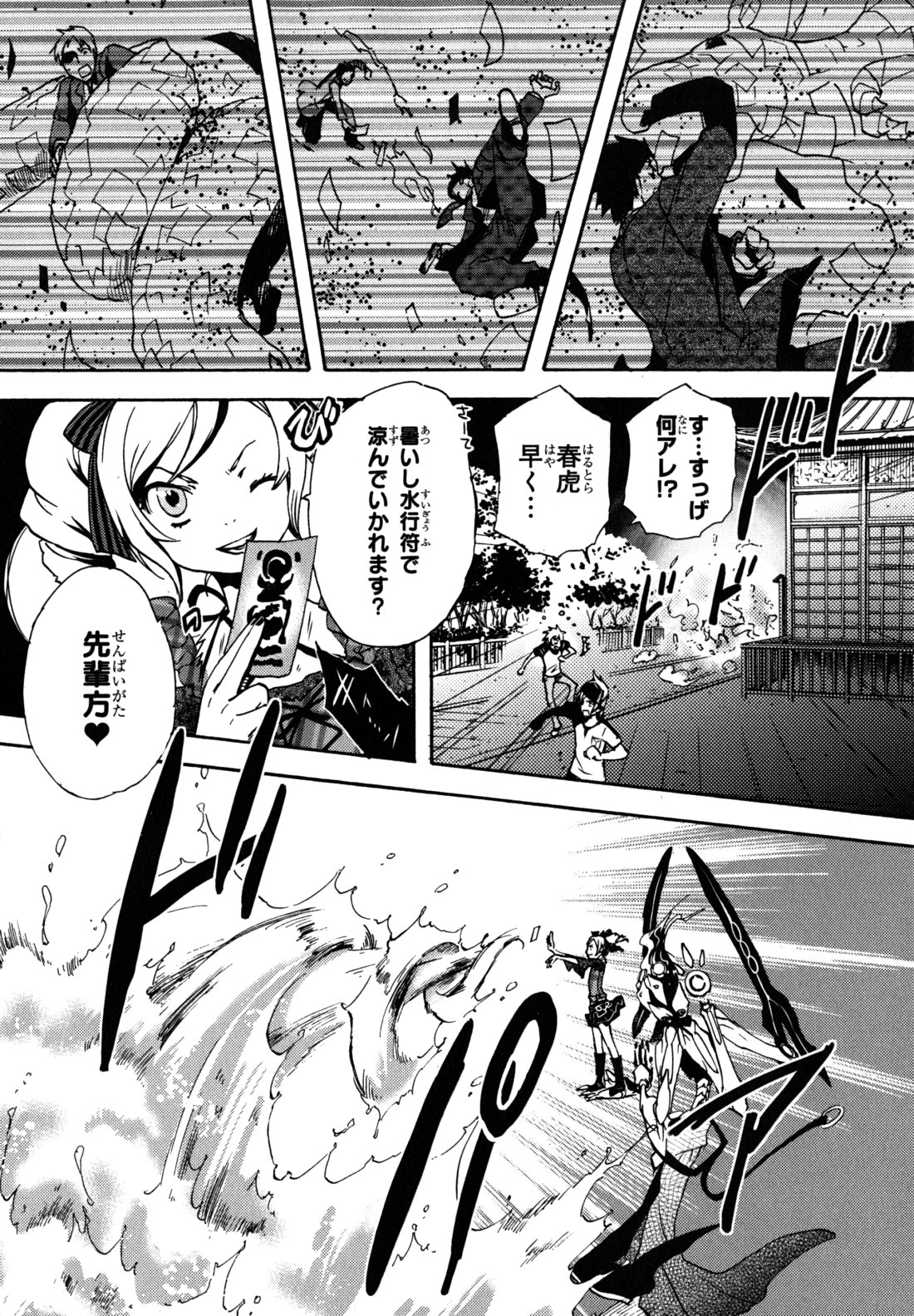 Tokyo Ravens - Chapter 2 - Page 16