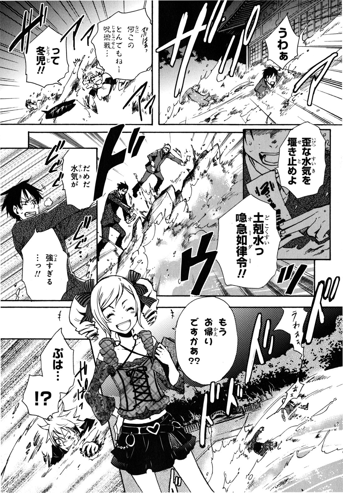 Tokyo Ravens - Chapter 2 - Page 17