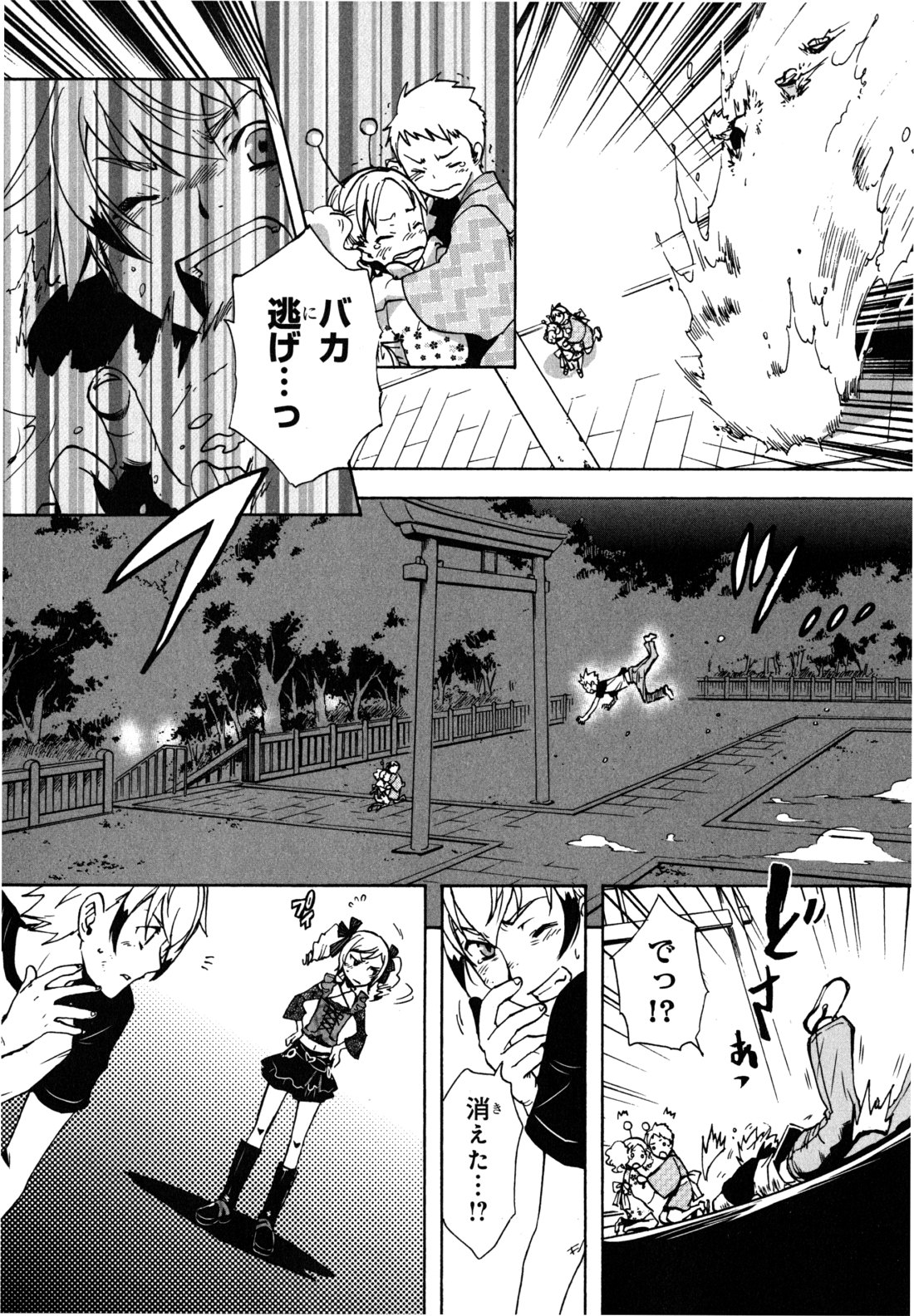 Tokyo Ravens - Chapter 2 - Page 18